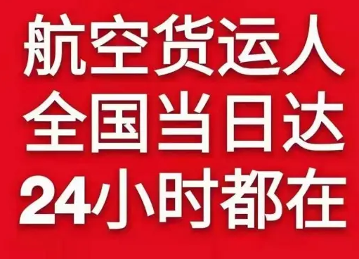 乌兰浩特义勒力特航空邮寄货物、航空货运:物流行业各岗位招聘